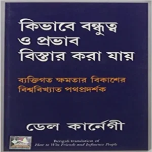 B How To Win Friends & Influence People (Bengali)
