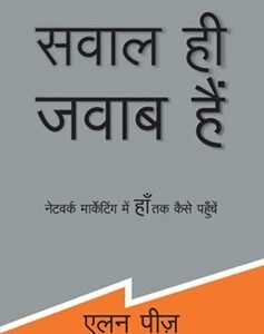 Sawal Hi Jawab Hain-Hindi
