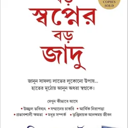 The Magic of Thinking Big Bengali