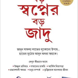 The Magic of Thinking Big Bengali