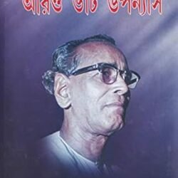Aro Chhoyti Upanyas - Tarasankar