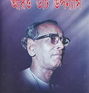 Aro Chhoyti Upanyas - Tarasankar