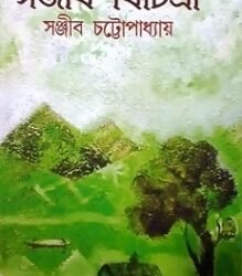 SanjibBichitra 2