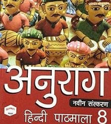 Anurag Hindi Pathmala 8