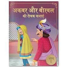 Akbar Aur Birbal Ki Rochak Kathayen - Volume 7