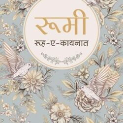 Rumi: Rooh-E-Kainat