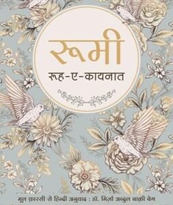 Rumi: Rooh-E-Kainat