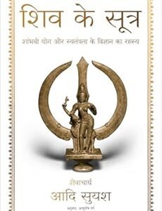 Shiv Ki Sutra
