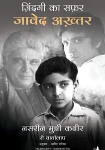 Zindagi Ka Safar: Javed Akhtar; Nasreen Munni Kabir Se Vartalaap