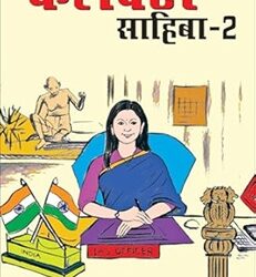 UPSC Wala Love: Collector Sahiba 2