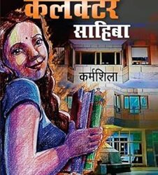 Upsc Wale Love: Collector Sahiba
