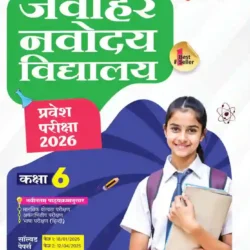 Jawahar Navodaya Vidhyalaya Class 6 (Prabesh Parikhsha  2026)