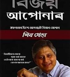 You Can Win ( Assamese )
