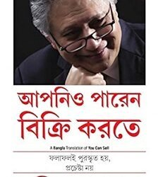 You Can Sell (Bangla)