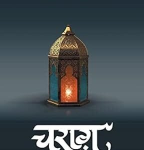 Charag(Hindi)