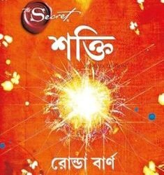The Power (Bengali)