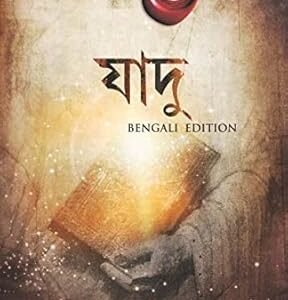 The Magic (Bengali)
