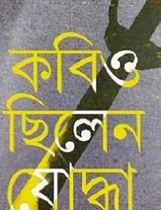 Kobio Chhilen Joddha