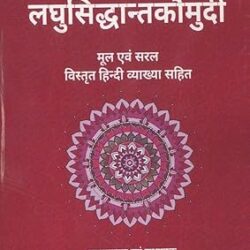 Laghu siddhanta kaumudi