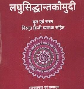 Laghu siddhanta kaumudi