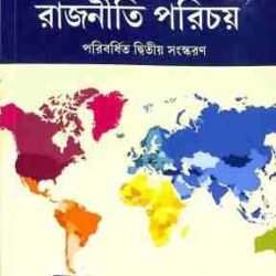 Tulanatyak Rajniti Parichay
