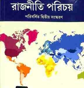 Tulanatyak Rajniti Parichay