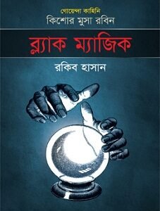 Black Magic (কিশোর মুসা রবিন - ব্ল্যাক ম্যাজিক)