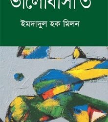Bhalobasa 3 (ভালোবাসা ৩)