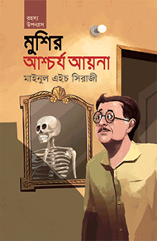 Mushir Asharja Ayna (মুশির আশ্চর্য আয়না)