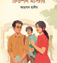 Tution Master (টিউশন মাস্টার)