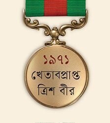 1971: Khetabprapta 30 Bir (১৯৭১ : খেতাবপ্রাপ্ত ত্রিশ বীর)