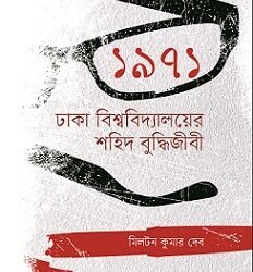 1971: Dhaka Biswavidyaler Sohid Buddhijibi (১৯৭১ : ঢাকা বিশ্ববিদ্যালয়ের শহিদ বুদ্ধিজীবী)