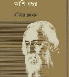 Rabindrajiboner Ashi Bochor (রবীন্দ্রজীবনের আশি বছর)