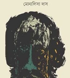 Aatpoure Rabindranath (আটপৌরে রবীন্দ্রনাথ)