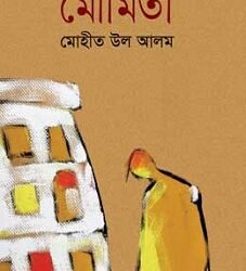 Moumita (মৌমিতা)