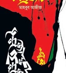 Mandrojaal (মন্দ্রজাল)