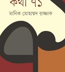 Katha 71 (কথা ’৭১)