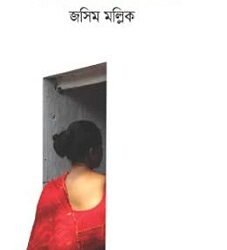 Parir Moton Meye (পরীর মতো মেয়ে)