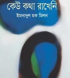 Keo Katha Rakheni (কেউ কথা রাখেনি)