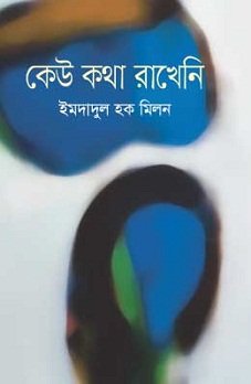 Keo Katha Rakheni (কেউ কথা রাখেনি)