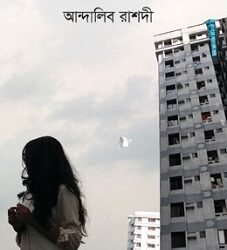 Kankabatir Ninefloor (কঙ্কাবতীর নাইন্থ ফ্লোর)