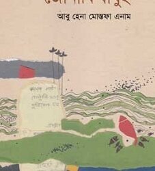 Janakibabui (জোনাকিবাবুই)