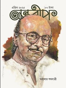 Antareep Aprill 2025