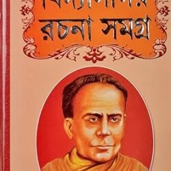 Vidyasagar Rachna Samagra