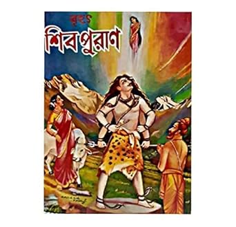 Shiv Puran