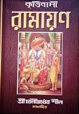 Krittibashi Ramayan