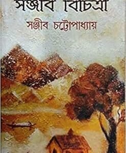 Sanjib Bichitra 1