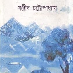 Sanjib Bichitra 3