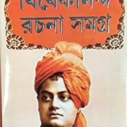Vivekananda Rachana Samagra