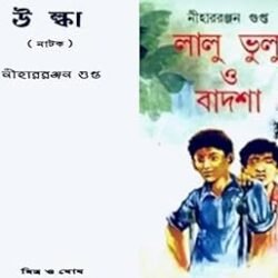 Combo of Ulka & Lalu Bhulu Badshah